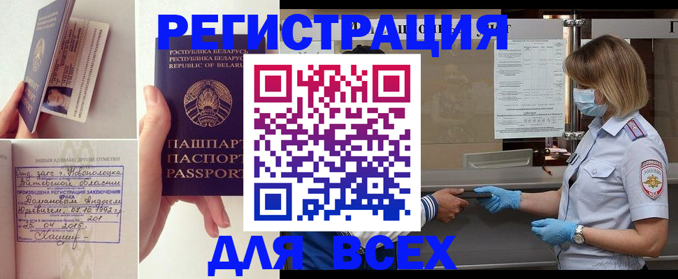 временная регистрация купить в Калаче-на-Дону