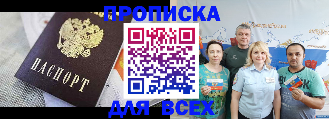 купить прописку в Калаче-на-Дону